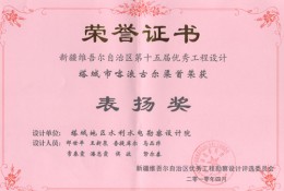 喀浪古爾渠道表揚(yáng)獎(jiǎng)