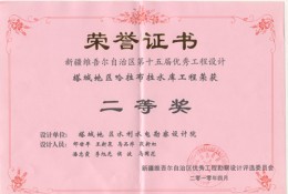 十五屆哈拉布拉水庫二等獎(jiǎng)